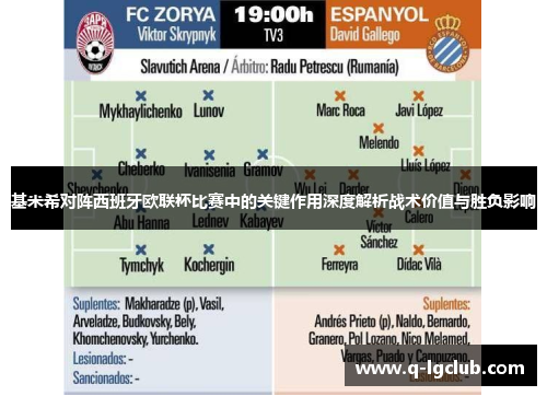 基米希对阵西班牙欧联杯比赛中的关键作用深度解析战术价值与胜负影响 基米希对阵西班牙欧联杯比赛中的关键作用深度解析战术价值与胜负影响