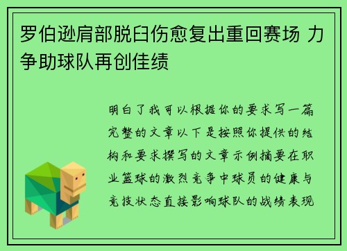 罗伯逊肩部脱臼伤愈复出重回赛场 力争助球队再创佳绩