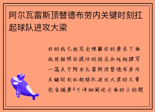 阿尔瓦雷斯顶替德布劳内关键时刻扛起球队进攻大梁 阿尔瓦雷斯顶替德布劳内关键时刻扛起球队进攻大梁