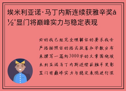 埃米利亚诺·马丁内斯连续获雅辛奖彰显门将巅峰实力与稳定表现 埃米利亚诺·马丁内斯连续获雅辛奖彰显门将巅峰实力与稳定表现