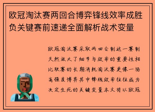 欧冠淘汰赛两回合博弈锋线效率成胜负关键赛前速递全面解析战术变量