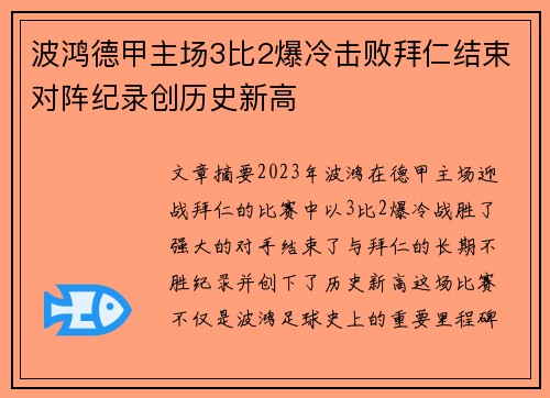 波鸿德甲主场3比2爆冷击败拜仁结束对阵纪录创历史新高