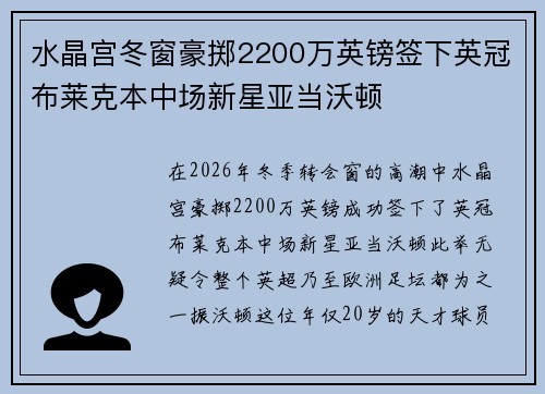 水晶宫冬窗豪掷2200万英镑签下英冠布莱克本中场新星亚当沃顿
