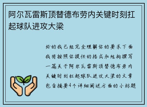 阿尔瓦雷斯顶替德布劳内关键时刻扛起球队进攻大梁